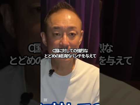 ドナルド・トランプの50%関税パンチでC国経済に壊滅的打撃か…！？ #井川意高 #大王製紙 #ドナルドトランプ #トランプ #c国 #関税