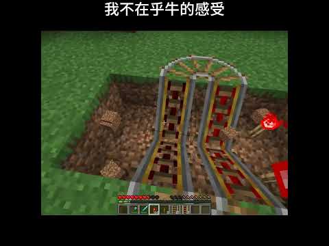 我不在乎牛的感受 #minecraft#shorts
