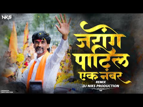 Jarange Patil Song | Talwarichi Dhar Jarange Patil Ek Number Song | Jarange Patil Song Dj | #Patil