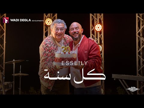 Mahmoud El Esseily -Kol Sana - Wadi Degla Ramadan 2025 محمود العسيلي - كل سنة - وادي دجلة رمضان ٢٠٢٥