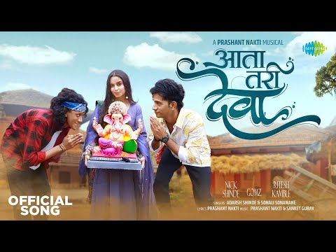 Aata Tari Deva Mala Pavshil Ka | Ritesh Kamble l Nick Shinde l Adarsh Shinde l Sonali S l Prashant N