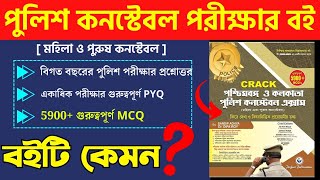 WBP Police Constable Best Book 2024। CRACK WBP & KP Police Constable Book 2024