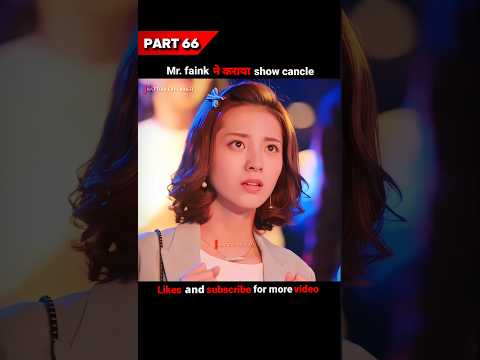 Mr. fang ने कराया show cancle ❌ || my girlfriend is an alien kdrama #shorts #explain #kdrama