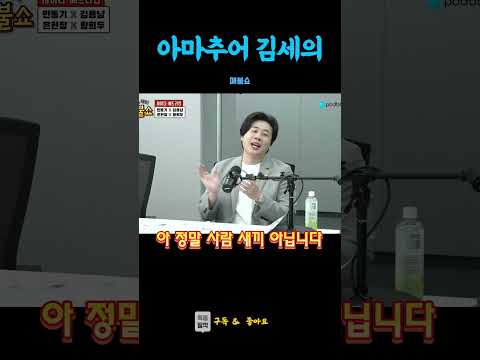 장사의신 은현장 프로 매불쇼에 떳다 #매불쇼 #은현장 #가세연