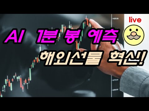 [해외선물] 5월30일 해외선물 완벽한 나스닥 분석 방송!  1일 무료 사용 이벤트 진행중