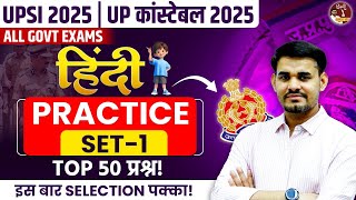 UP SI / UP POLICE 2025 | UP Police Hindi Practice Set 01 | UP SI Top 50 प्रश्न | Hindi by Arun Sir