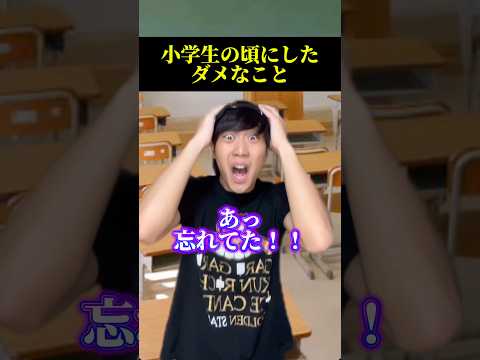 2個目のやつバレたらめっちゃ怒られるwwwwww#あるある #小学生