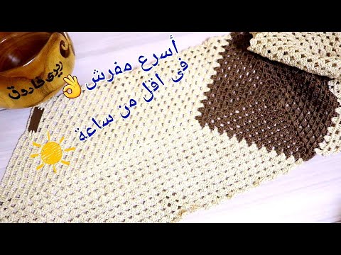 كروشيه رانر بمربع الجرانى سهل وسريع للمبتدئين