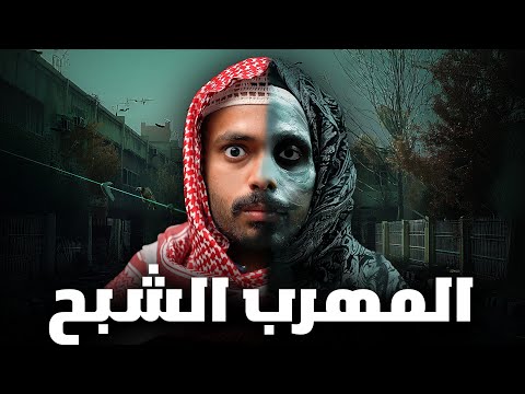 قصة المهرب الشبح مع مكافحة المخدرات ( مطاردة الشبح ) 💔