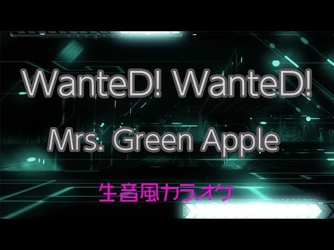 【生音風カラオケ】WanteD! WanteD! – Mrs. Green Apple【オフボーカル】