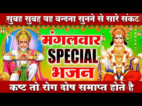 मंगलवार स्पेशल भजन : हनुमान कथा | हनुमान अमृतवाणी 2025| Hanuman Katha 2025 | Hanuman New Bhajan