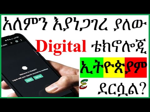 [በአማርኛ] How to use ChatGPT and BingCHAT in Ethiopia without phone number | ቻት ጂፕቲ በኢትዮጵያ