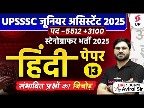 UPSSSC Junior Assistant Hindi Class | UP Stenographar Hindi Paper 13 | Hindi By Aviral Sir