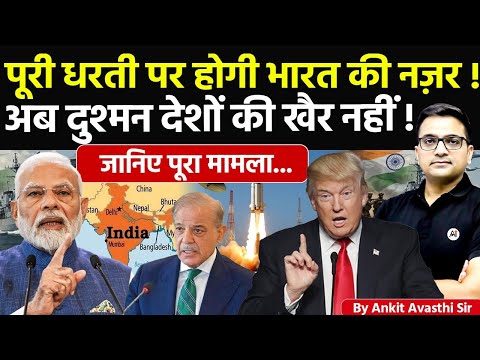 🚨 पूरी धरती पर होगी भारत की नज़र! 🚀 दुश्मनों की खैर नहीं!🔥जानिए पूरा मामला- #ankitsir #news #viral