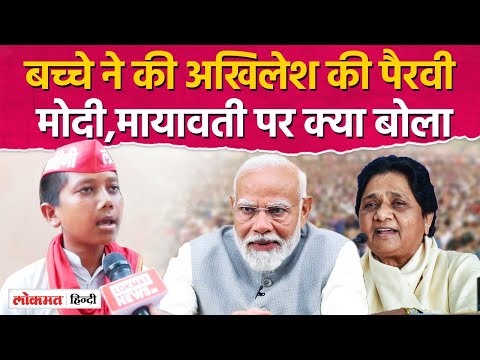 Akhilesh Yadav का नया नवरत्न तो बड़ा खतरनाक, सुनिए BJP और BSP पर क्या बोले | Lokmat Hindi