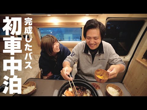 8ナンバー登録1発合格した超ショートバスキャンピングカーで今夜は祝杯の車中泊だーー！！