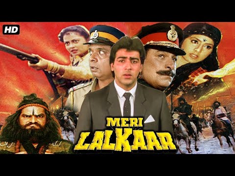 मेरी ललकार Meri Lalkaar | बॉलीवुड एक्शन हिंदी मूवी | सुमित सैगल, रोहिणी, कादर खान, सदाशिव अमरापुरकर