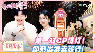 【SUB】心动的信号S8 第7期下完整版：第一对CP爆灯！即刻出发去旅行！#心动的信号s8 #恋综