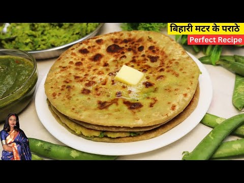 बिहारी स्टाइल आलू मटर के पराठे बनाने का सही तरीका | Matar Ka Paratha | Aloo Matar Partatha