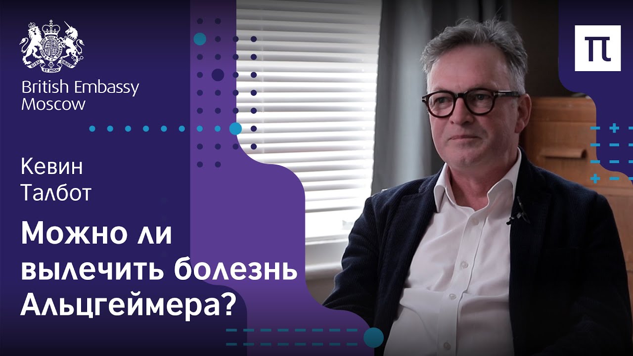 Нейродегенеративные заболевания - Кевин Талбот