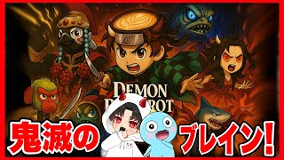 鬼滅の刃とブレインロットがコラボした映画のクオリティがやばすぎる‼️【 トゥントゥントゥンサフール /T ung Tung Tung Sahur 】【 ブレインロット 】