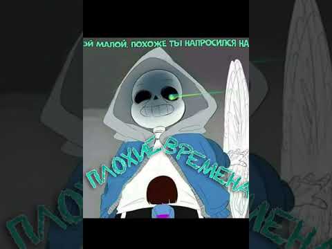 Фриск устроила свидание Санса и Ториэль #shorts #undertale  #Санс #андертейл