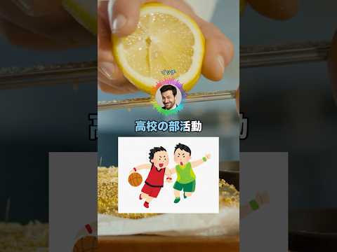 お前らは高校の部活動なにしてたんや？ #shorts