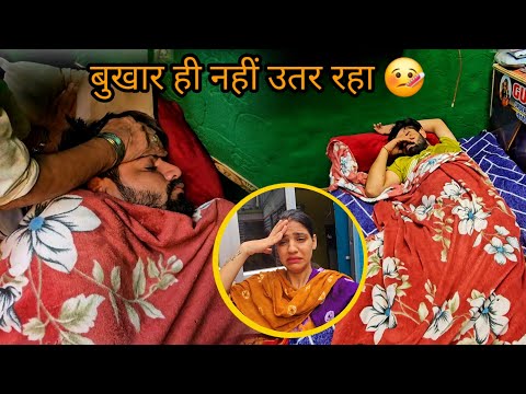 desi vlog दीपक को हो गया डेंगू बुखार 😢 हॉस्पिटल में दाखिल करवाना पड़ा एक दम 😖 बोल भी नहीं रहा कुछ