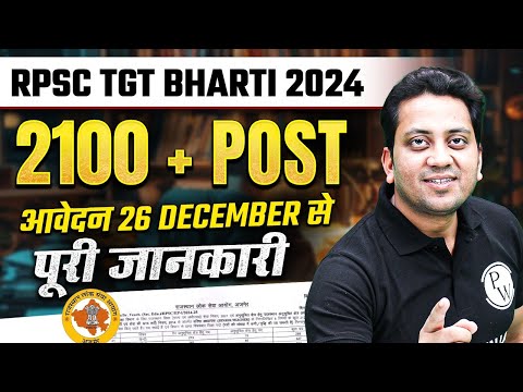 RPSC 2nd Grade New Vacancy 2024 | Total Post - 2100+ | RPSC TGT Bharti 2024 | RPSC New Vacancy 2024