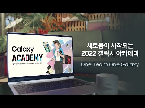 🎵One Team~ One Galaxy🎶 | 새로운 시작은 2022 갤럭시 아카데미로❣