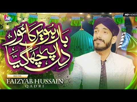 Rabi ul Awwal Milad Naat 2024 || Barhweeh Ka Noor || Faizyab Hussain Qadri || Milad e Nabi 2024