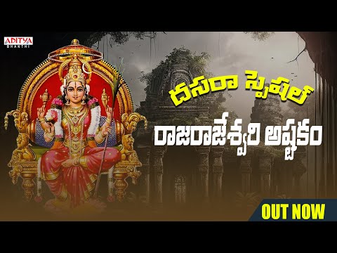 RAJARAJESHWARI ASHTAKAM | NEW SONG | Sarathii  RG | Pavan Umapathi | Srinidhi C | Aditya Bhakti