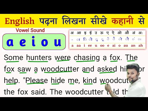 अंग्रेजी पढ़ना सीखे Story से | How to learn english | Angreji Kaise Sikhe | English Book Reading