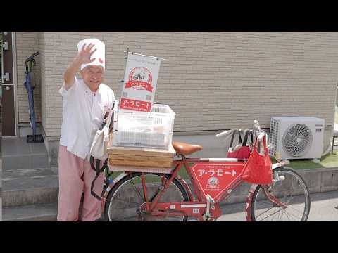 The Amazing Story of a Man Who Sold Pound Cakes by Bicycle for 30 Years ア・ラモート