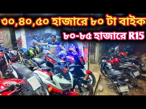 মুন্নার ধামাকা, ৮০-৮৫ হাজারে R15// ৩০,৪০,৫০ হাজারে ৮০ টা বাইক//used bike price in bd 2025//2nd hand