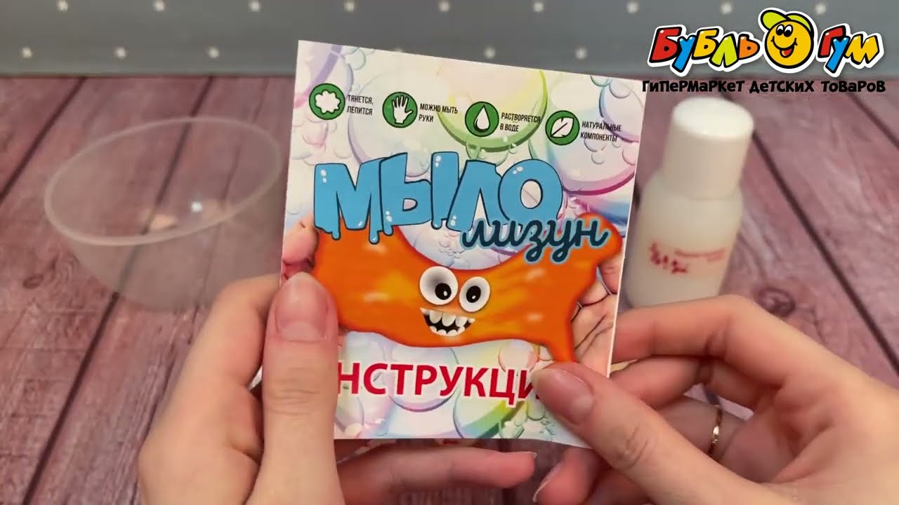 Набор Сделай сам Мыло-лизун с ароматом сочная дыня - видео
