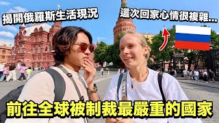【俄羅斯】6年後回去見家人淚崩！被全世界封鎖的國家…生活竟比你想像的還衝擊！與來過台灣的莫斯科美女感動重逢！