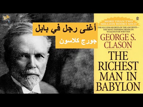 فيديو 11 من كتاب اغني رجل فى بابل