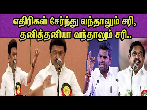 200 தொகுதிகள் கிடையாது..அதுக்கும் மேல..சபதம் எடுத்த CM M K Stalin | Edappadi | BJP |ADMK  nba 247