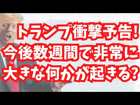 【ワクワク】トランプが今後数週間での大な何かが起きるのを予告！やっぱり…遂にイーロンマスクがウクライナ巨額資金援助の裏にあったキックバックの存在を明言！文化人ニュース #1361（2/20 木）