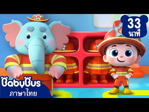 นักดับเพลิงไฟป่า | บนหน้าของสปาเก็ตตี้ | เพลงเด็ก | เบบี้บัส | Kids Cartoon | BabyBus