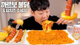 까르보 불닭에 딥치즈 소세지 리얼사운드 먹방 ASMR | 갑자기 개 짖는 소리가.. ㅋㅋ | Carbo Buldak & Sausage MUKBANG