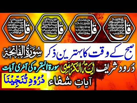 🔴LIVE Morning Wazifa | 4 Quls । ayatul kursi | Surah Fatiha | Darood Tanjeena | Episode 606