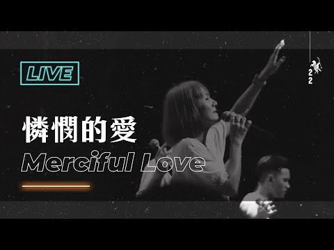 【Merciful Love / 憐憫的愛】Live Worship – 約書亞樂團 ft. 璽恩 SiEnVanessa