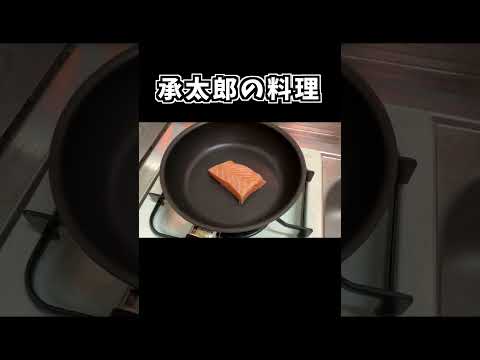 承太郎の30秒クッキング#shorts