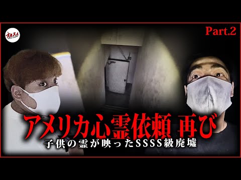 【超SSS級心スポ】トラウマ級心霊スポットで「謎の儀式」の痕跡が…このヤバすぎる場所で1人検証中とんでもない事態に！【後編】