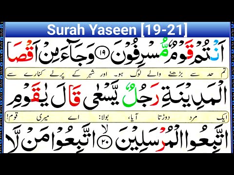 How To Learn Surah Yaseen word by word [Surah Yasin verses 19-21] Ya-Seen Sharif