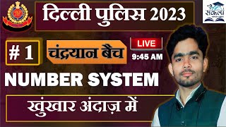 #1 DELHI POLICE MATHS 2023 || DIVISIBILITY RULES || MATHS BY ANSHUL CHAUDHARY