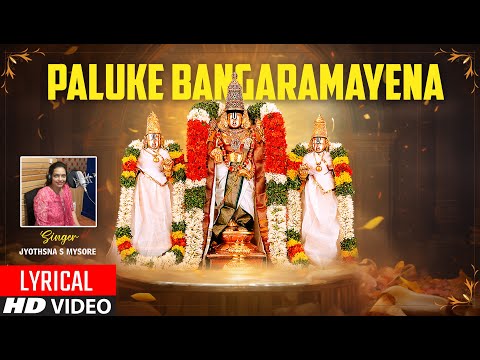 Paluke Bangaramayena - Lyrical Video Song | Jyothsna S Mysore | Venkateshwara Songs