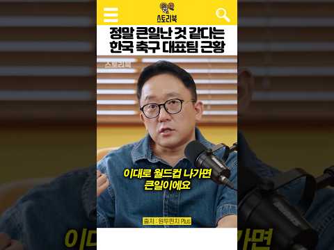 정말 큰일난 것 같다는 한국 축구 대표팀 근황